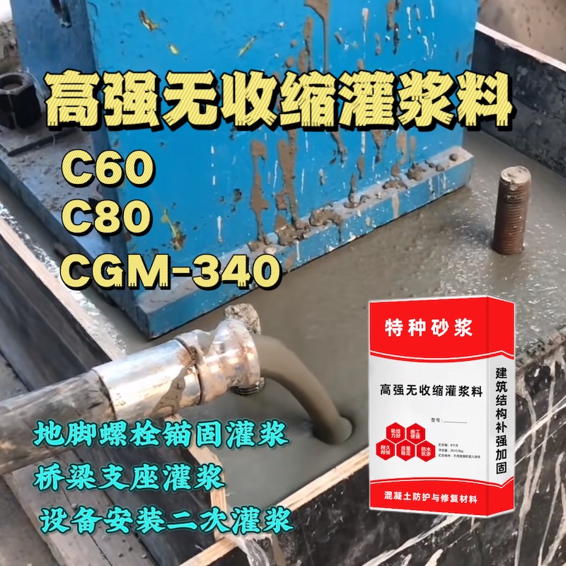 德格灌浆料施工需要振捣吗？